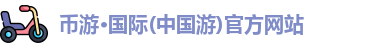币游国际